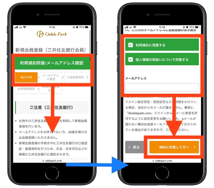 オッズパーク新規登録キャンペーン登録3