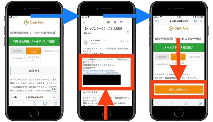 オッズパーク新規登録キャンペーン登録4