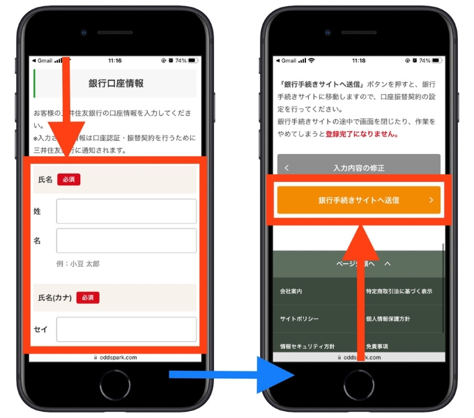 オッズパーク新規登録キャンペーン登録5