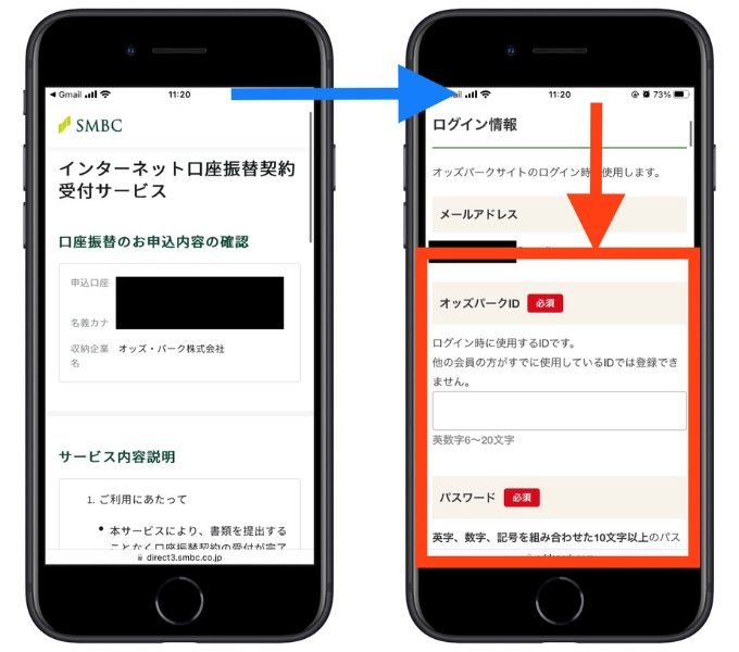 オッズパーク新規登録キャンペーン登録7