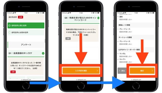 オッズパーク新規登録キャンペーン登録8