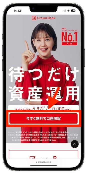クラウドバンクのキャンペーンで新規登録する流れ①公式サイトにアクセス