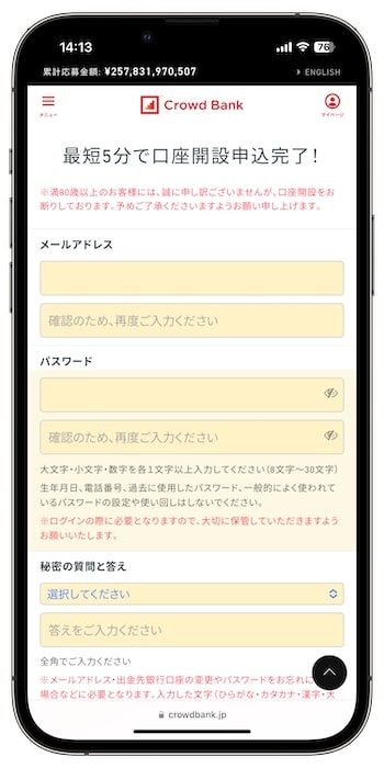 クラウドバンクのキャンペーンで新規登録する流れ②-1仮登録を行う
