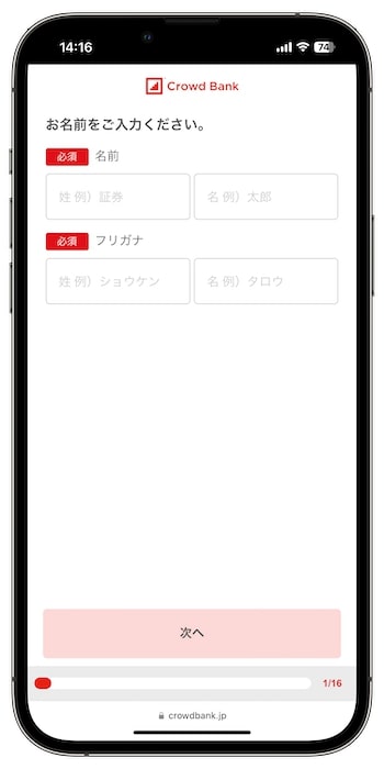 クラウドバンクのキャンペーンで新規登録する流れ③-1登録者情報を入力する