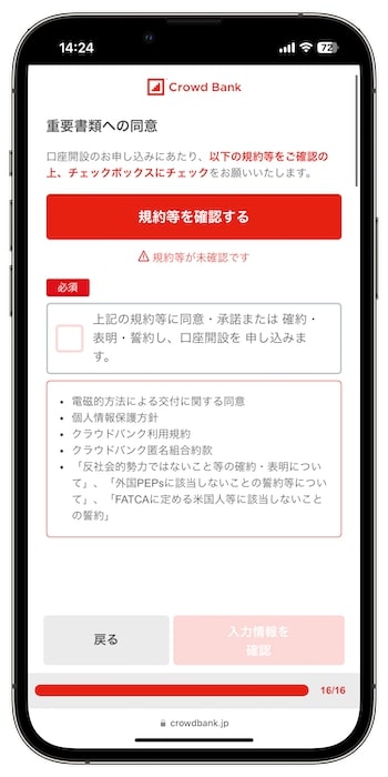 クラウドバンクのキャンペーンで新規登録する流れ④-1利用規約に同意する