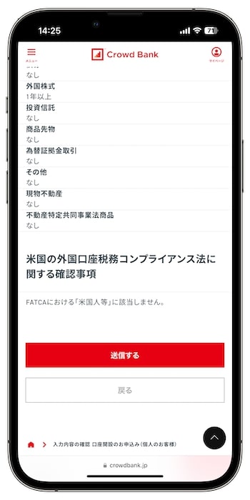 クラウドバンクのキャンペーンで新規登録する流れ⑤-2入力内容を確認する
