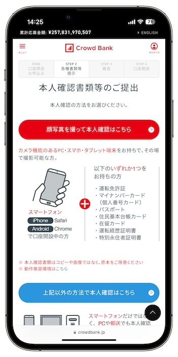 クラウドバンクのキャンペーンで新規登録する流れ⑥-1本人確認書類を提出する
