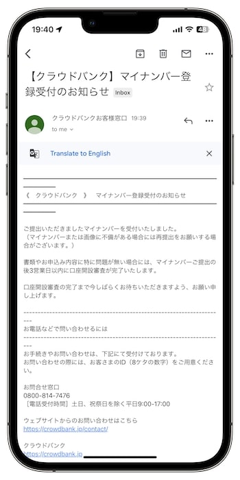 クラウドバンクのキャンペーンで新規登録する流れ⑧-1登録&審査申し込み完了！