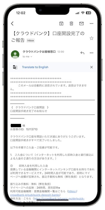 クラウドバンクのキャンペーンで新規登録する流れ⑨-1審査通過！