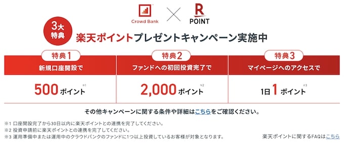 クラウドバンクの登録キャンペーン【25年〜】