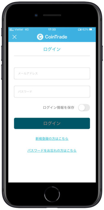 コイントレード口座開設2-2