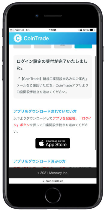 コイントレード口座開設2
