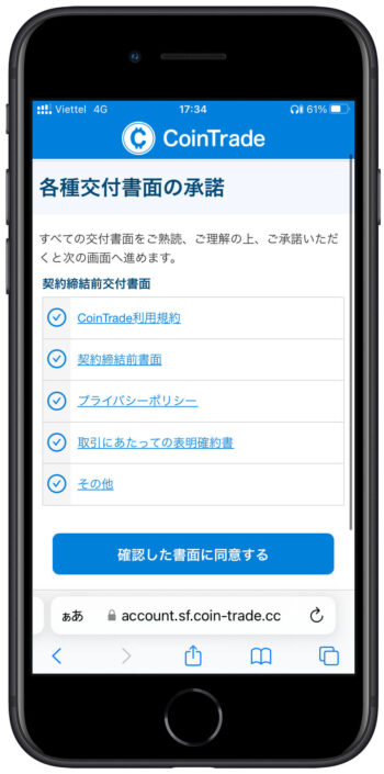 コイントレード口座開設4-2