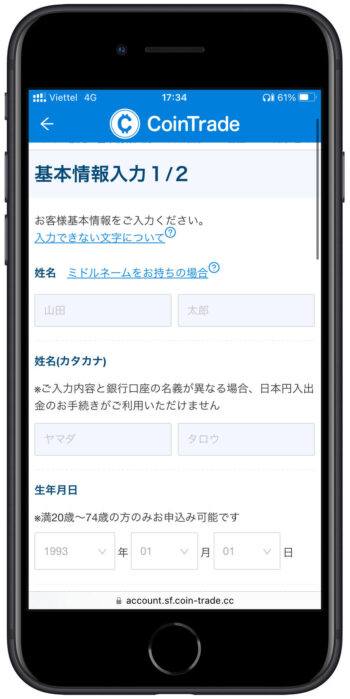 コイントレード口座開設4-3