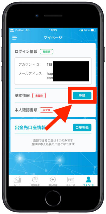 コイントレード口座開設4