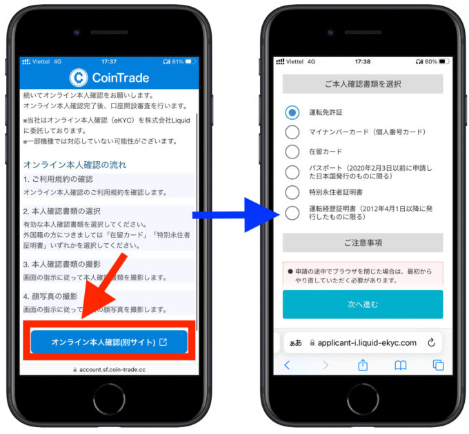 コイントレード口座開設5-1