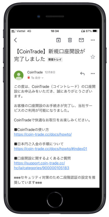 コイントレード口座開設完了 (1)