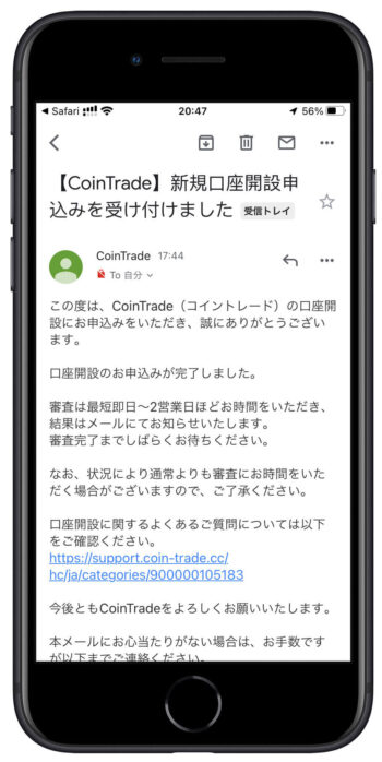 コイントレード審査メール