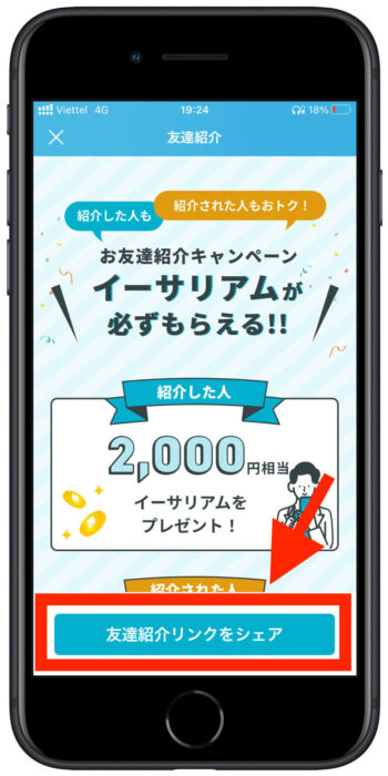 コイントレード紹介リンク確認方法2