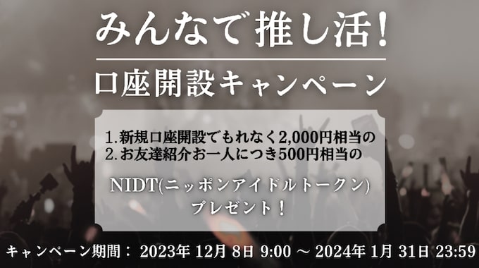 コインブックで2,000円相当のNIDTがもらえるキャンペーン！【24年1月31日まで】