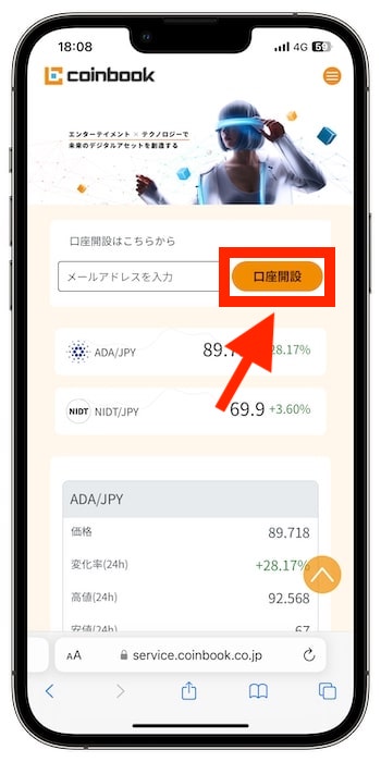 コインブックの紹介コードで新規登録する流れ②-1口座開設をタップ