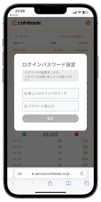 コインブックの紹介コードで新規登録する流れ④-1パスワードを設定する