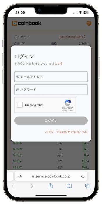 コインブックの紹介コードで新規登録する流れ⑤-1ログインする