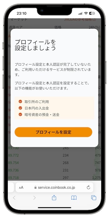コインブックの紹介コードで新規登録する流れ⑦-1プロフィールを設定する