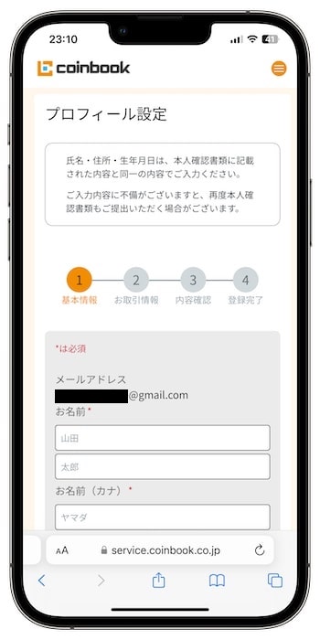 コインブックの紹介コードで新規登録する流れ⑦-2プロフィールを設定する