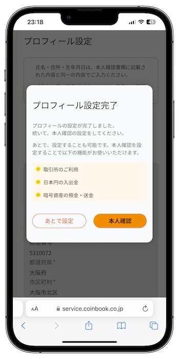 コインブックの紹介コードで新規登録する流れ⑧-2内容を確認する