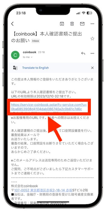 コインブックの紹介コードで新規登録する流れ⑨-1本人確認を行う