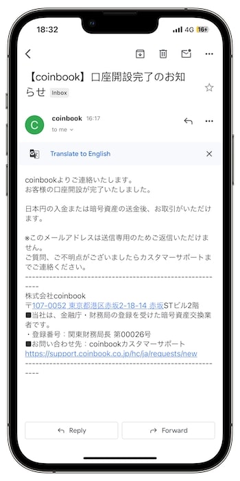 コインブックの紹介コードで新規登録する流れ⑪-1審査通過&会員登録完了！