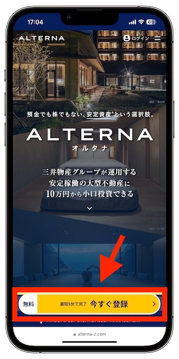三井物産オルタナで新規登録する方法①-1公式サイトにアクセス