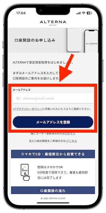 三井物産オルタナで新規登録する方法②-1メールアドレス認証を行う