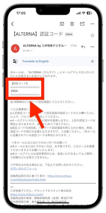 三井物産オルタナで新規登録する方法②-2メールアドレス認証を行う