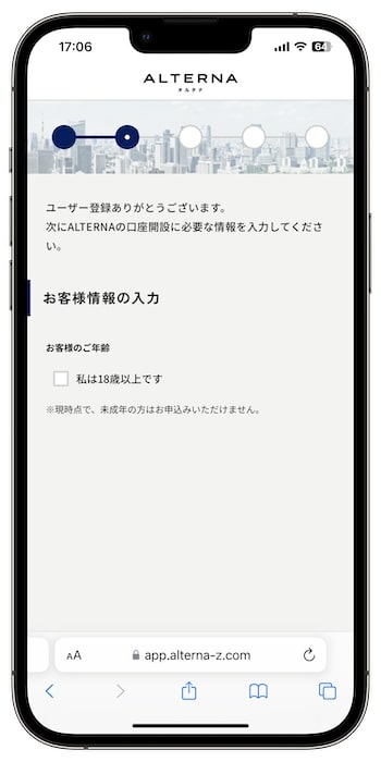 三井物産オルタナで新規登録する方法④-1お客様情報を入力する