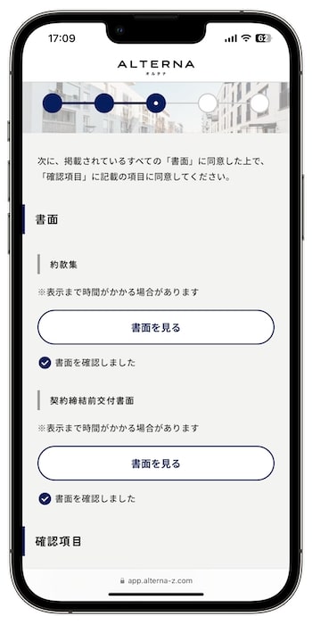 三井物産オルタナで新規登録する方法⑥-1利用規約に同意する