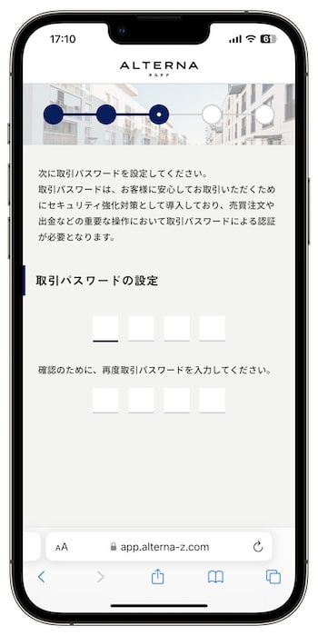 三井物産オルタナで新規登録する方法⑦-1取引パスワードを設定する