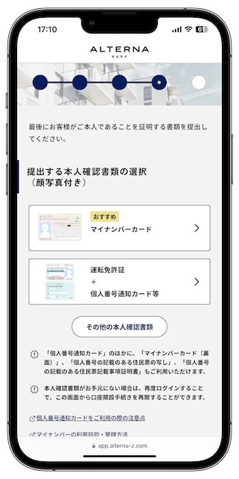 三井物産オルタナで新規登録する方法⑧-1本人確認書類を提出する