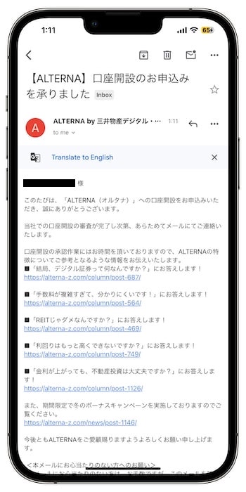 三井物産オルタナで新規登録する方法⑨-1口座開設申請が完了