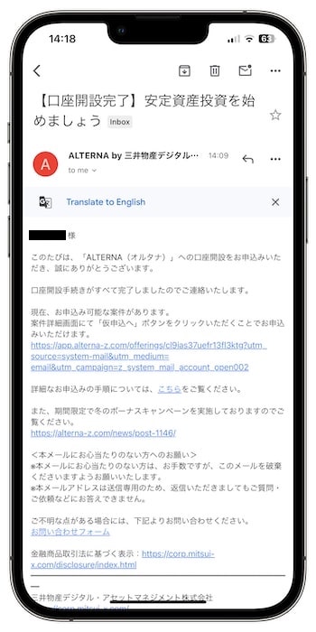 三井物産オルタナで新規登録する方法⑩-1審査通過&口座開設完了！
