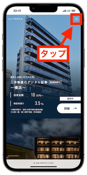 三井物産オルタナの自分の招待コードの確認方法①