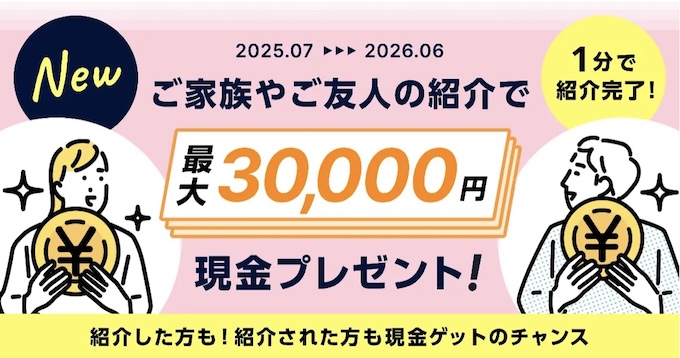 三井物産オルタナ友達紹介キャンペーン【26年6月末まで】