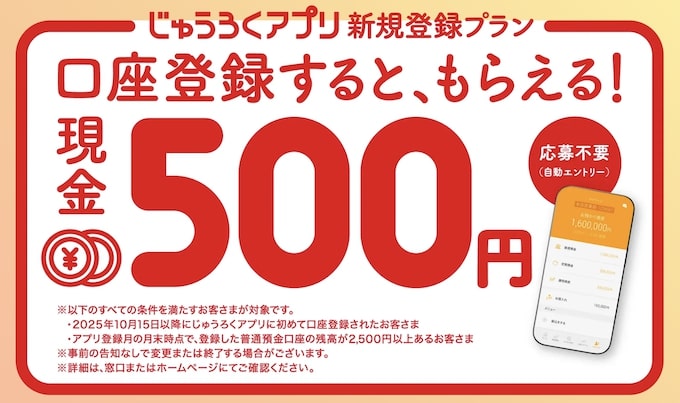 口座開設でお金がもらえるキャンペーン｜十六銀行