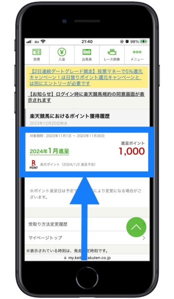 楽天競馬新規登録キャンペーン10