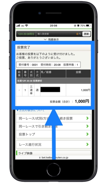 楽天競馬新規登録キャンペーン5
