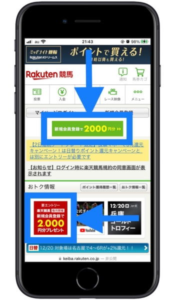 楽天競馬新規登録キャンペーン8