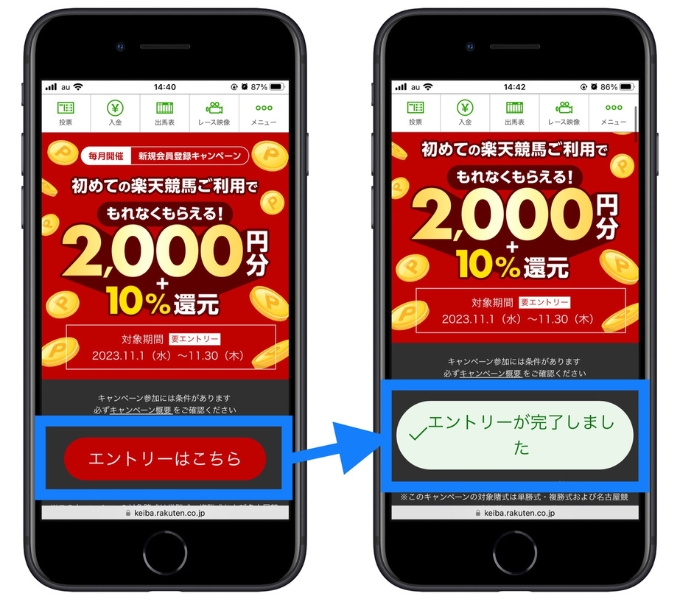 楽天競馬新規登録キャンペーン入会1