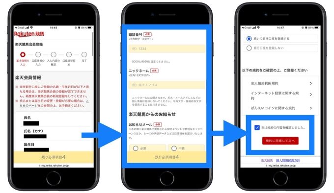 楽天競馬新規登録キャンペーン入会5