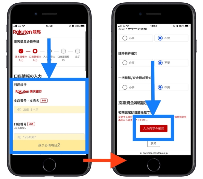 楽天競馬新規登録キャンペーン入会6